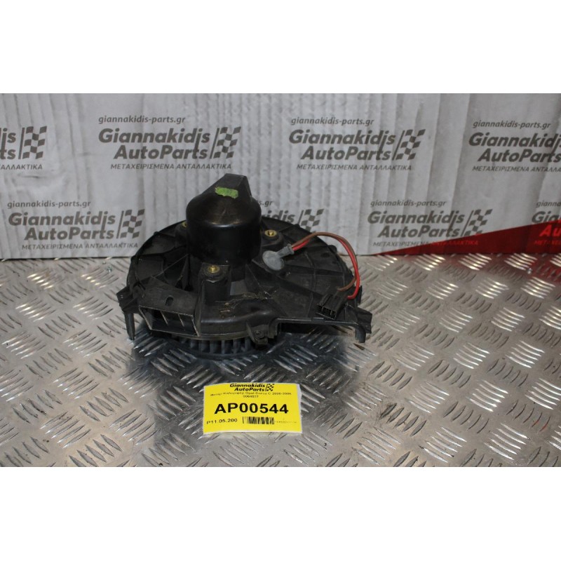 Μοτέρ Καλοριφέρ Opel Corsa C 2000-2006 006453T