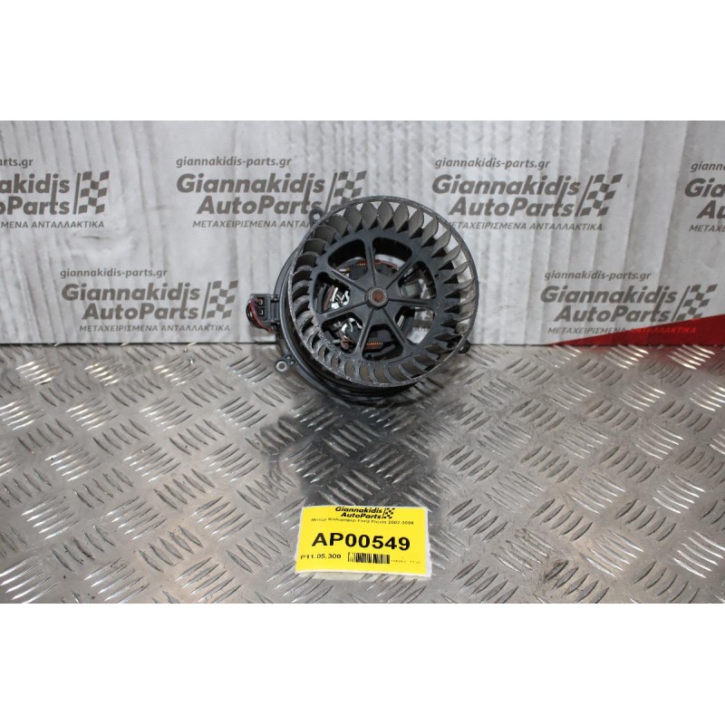 Μοτέρ Καλοριφέρ Ford Fiesta 2002-2008 VP296H18456AD