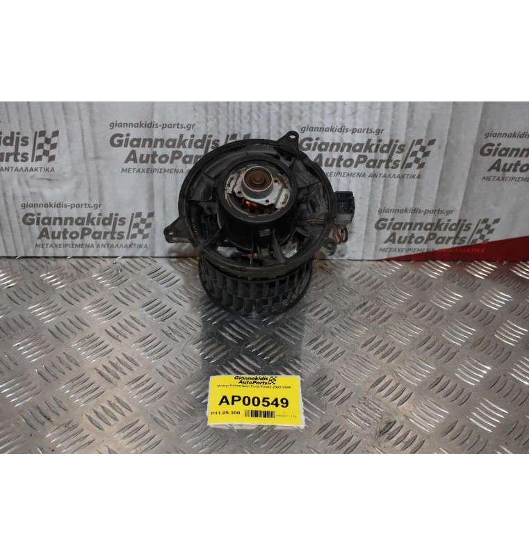 Μοτέρ Καλοριφέρ Ford Fiesta 2002-2008 VP296H18456AD
