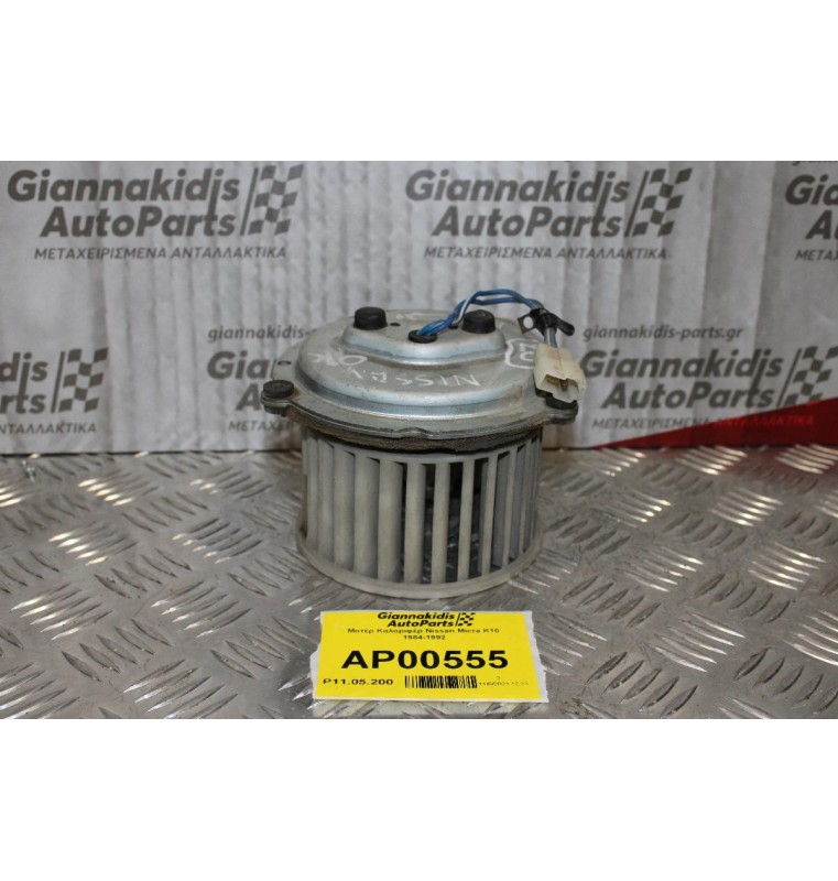 Μοτέρ Καλοριφέρ Nissan Micra K10 1984-1992