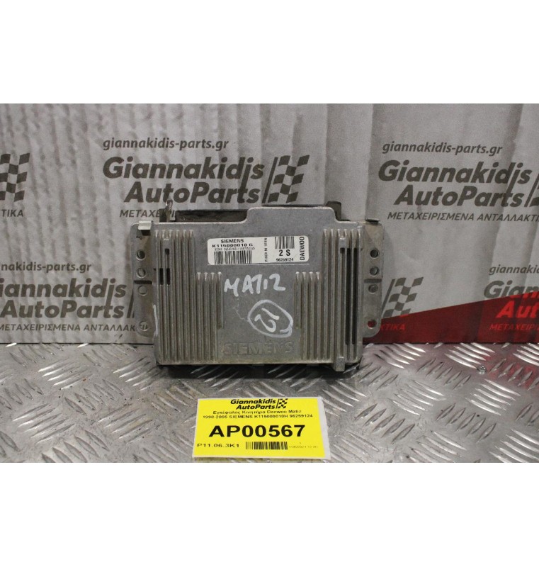 Εγκέφαλος Κινητήρα Daewoo Matiz 1998-2005 SIEMENS K115000010G 96259124