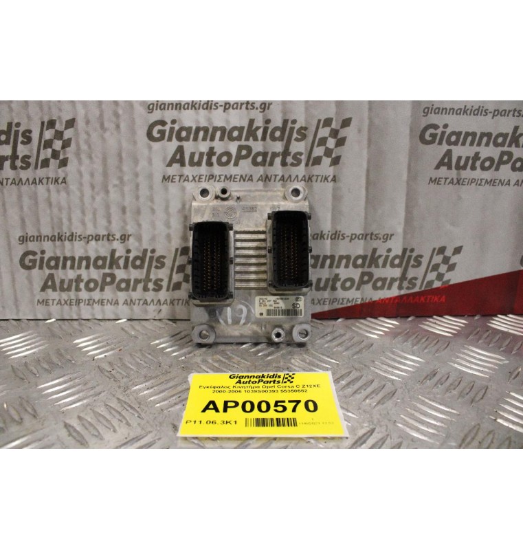 Εγκέφαλος Κινητήρα Opel Corsa C Z12XE 2000-2006 1039S01628 55350552 0261207962