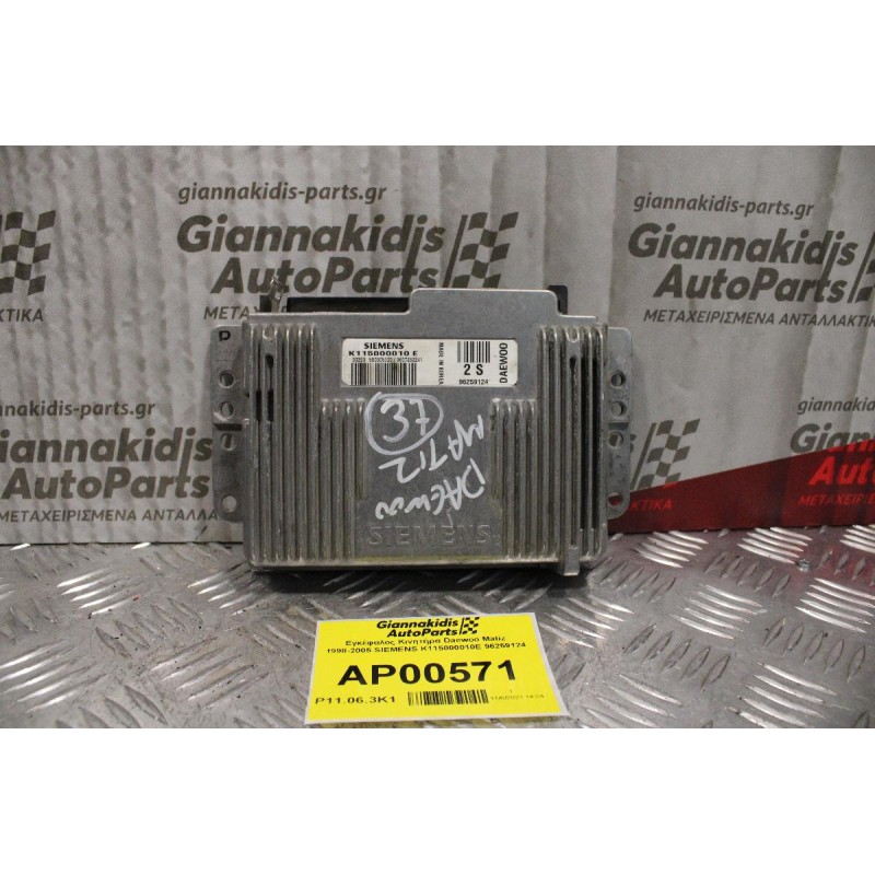 Εγκέφαλος Κινητήρα Daewoo Matiz 1998-2005 SIEMENS K115000010E 96259124