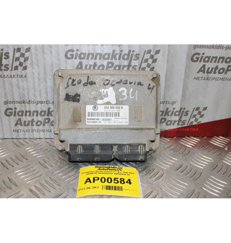 Εγκέφαλος Skoda Octavia 4 1.6cc 1996-2004 SIEMENS 06A906033K 5WP40039 04