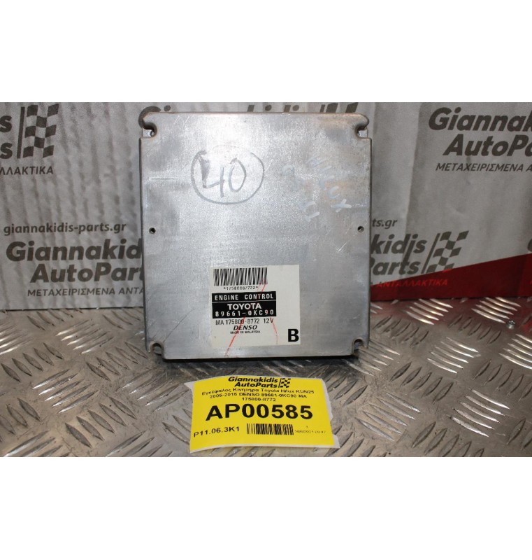 Εγκέφαλος Κινητήρα Toyota Hilux KUN25 2005-2015 DENSO 89661-0KC90 MA 175800-8772