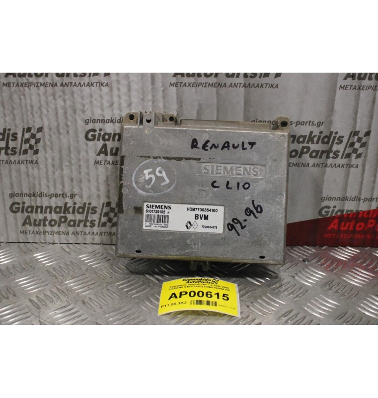 Εγκέφαλος Renault Clio 1.4 1994-2000 SIEMENS S101729102 HOM7700854160