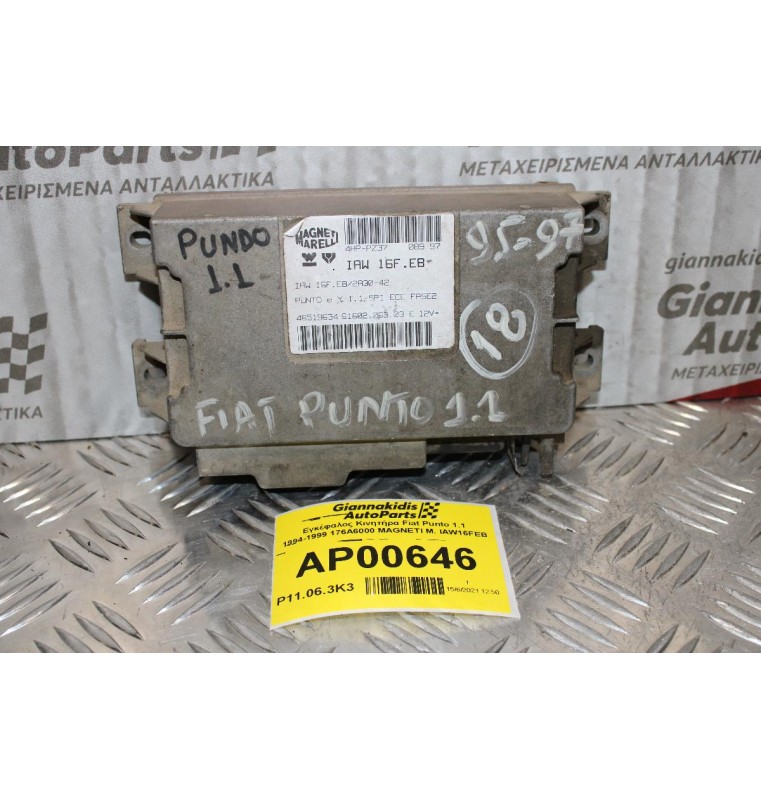 Εγκέφαλος Κινητήρα Fiat Punto 1.1 1994-1999 176A6000 MAGNETI M. IAW16FEB
