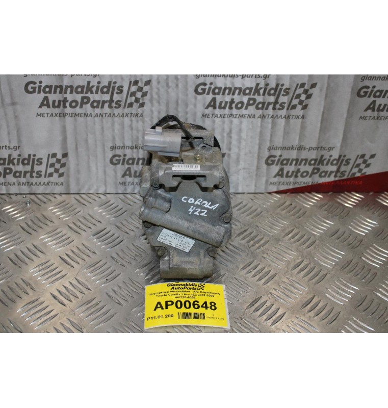 Κομπρεσέρ Aircondition - A/C Κλιματισμός Toyota Corolla 1.6cc 4ZZ 2002-2006 447220-6352
