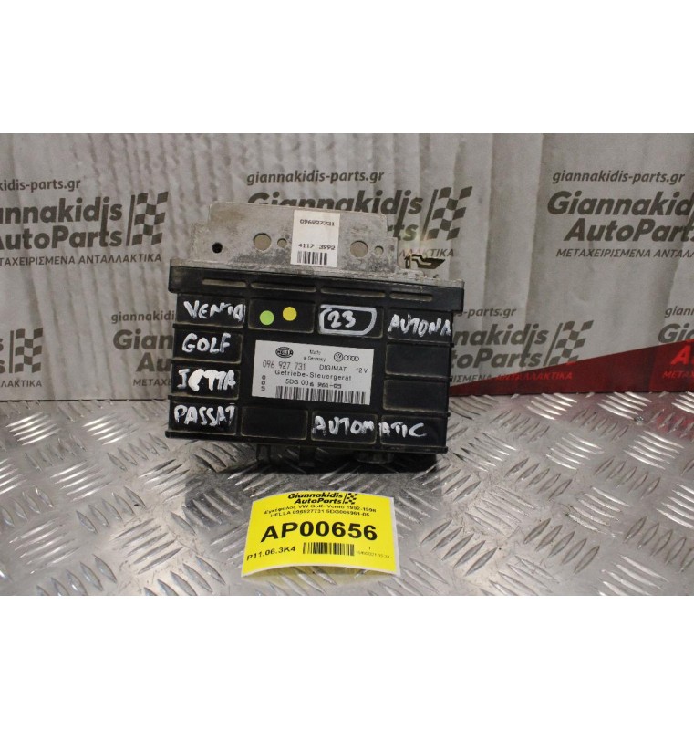 Εγκέφαλος VW Golf- Vento 1992-1998 HELLA 096927731 5DG006961-05