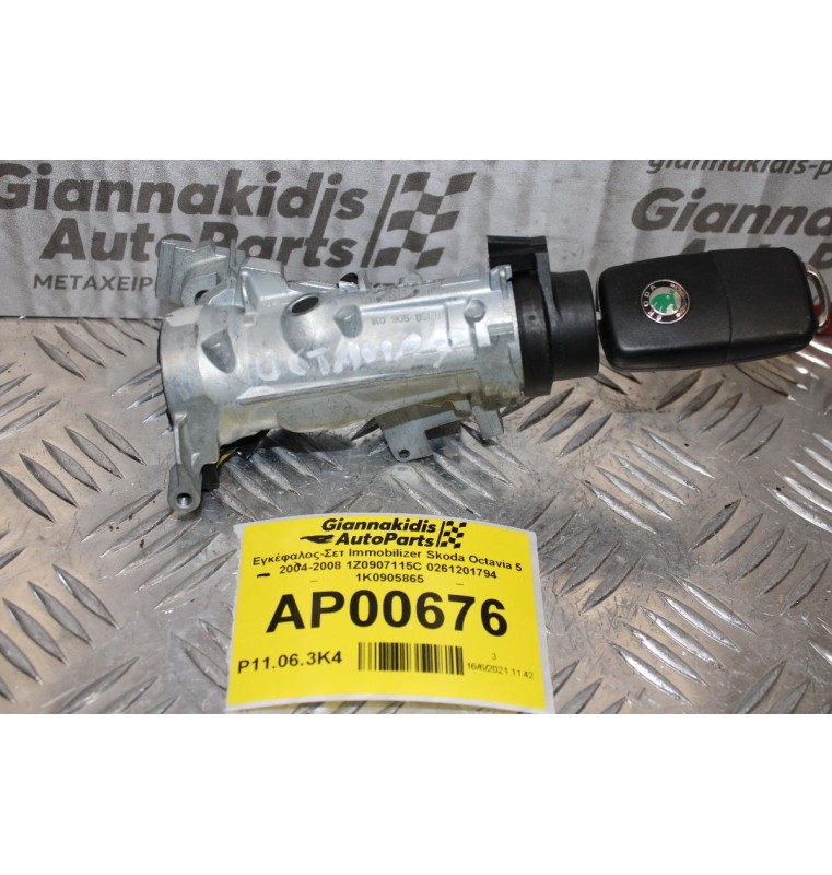 Εγκέφαλος-Σετ Immobilizer Skoda Octavia 5 2004-2008 1Z0907115C 0261201794 1K0905865