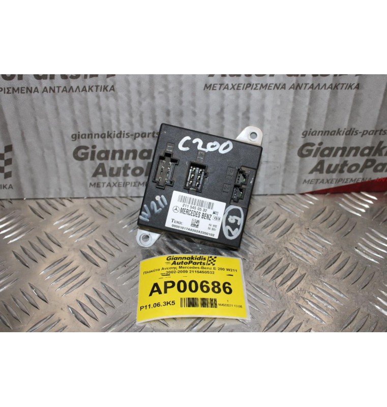 Πλακέτα Ελέγχου Mercedes-Benz E 200 W211 2002-2009 2115450532