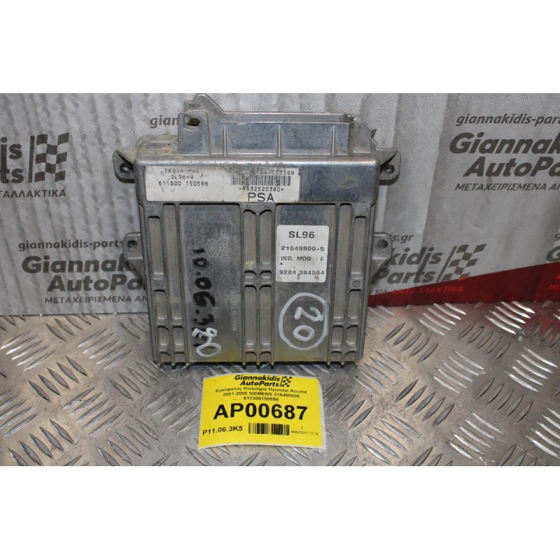 Εγκέφαλος Κινητήρα Hyundai Accent 2001-2005 SIEMENS 216498005 9632520380