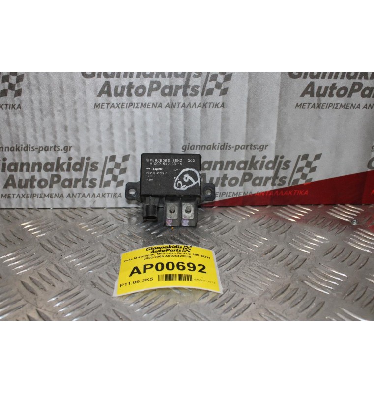 Ρελέ Μπαταρίας Mercedes-Benz E 200 W211 2002-2009 A0025423819