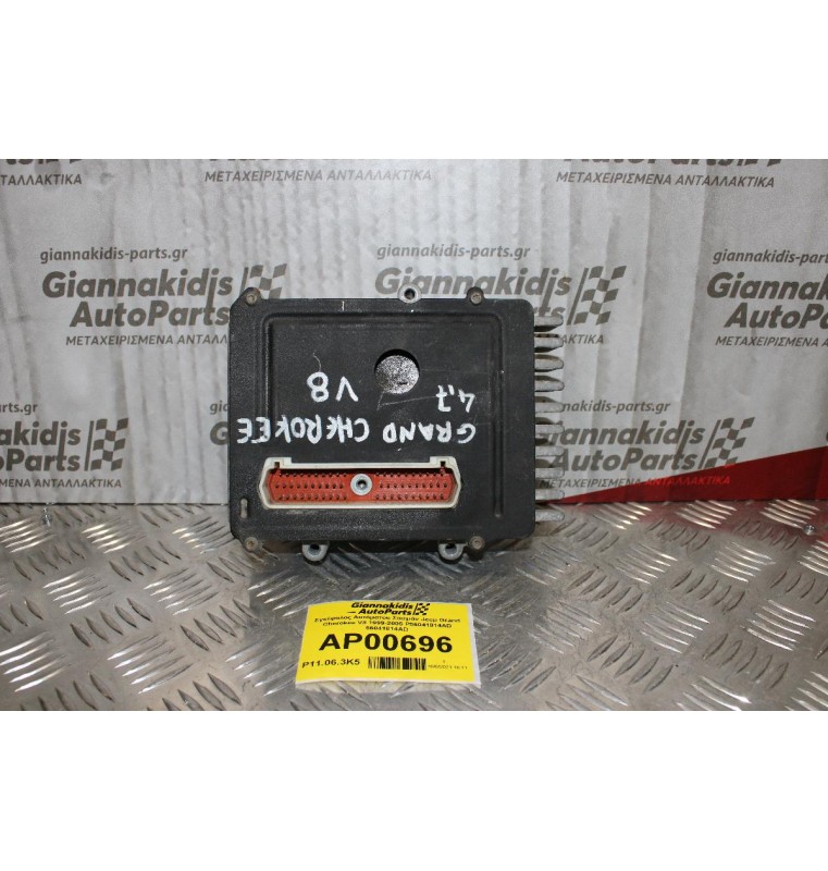 Εγκέφαλος Αυτόματου Σασμάν Jeep Grand Cherokee V8 1999-2005 P56041814AD 56041814AD