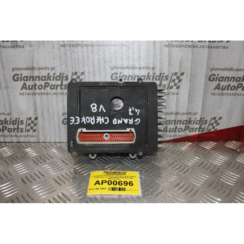 Εγκέφαλος Αυτόματου Σασμάν Jeep Grand Cherokee V8 1999-2005 P56041814AD 56041814AD