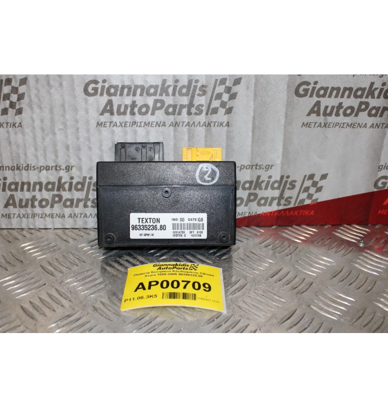Πλακέτα Κεντρικού Κλειδώματος Citroen Xsara 1998-2005 96335236.80