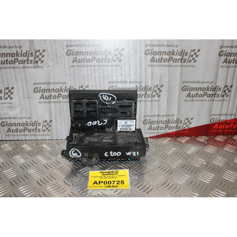 Ασφαλειοθήκη Mercedes-Benz E 200 W211 2002-2009 0035455901