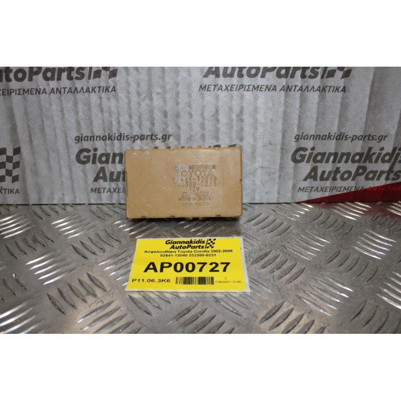 Ασφαλειοθήκη Toyota Corolla 2002-2006 82641-13040 232300-0231