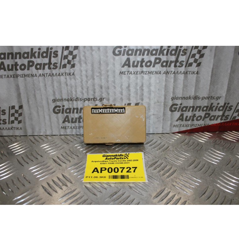 Ασφαλειοθήκη Toyota Corolla 2002-2006 82641-13040 232300-0231