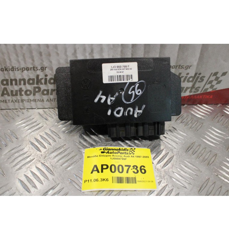 Μονάδα Ελέγχου Ανεσης Audi A4 1997-2003 1J0959799F