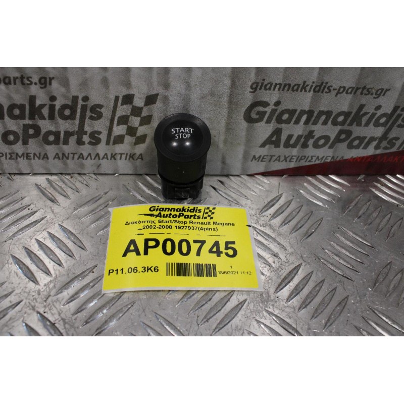 Διακόπτης Start/Stop Renault Megane 2002-2008 1927937(4pins)