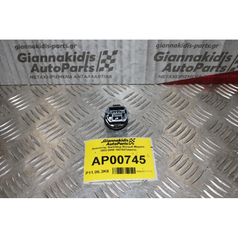 Διακόπτης Start/Stop Renault Megane 2002-2008 1927937(4pins)