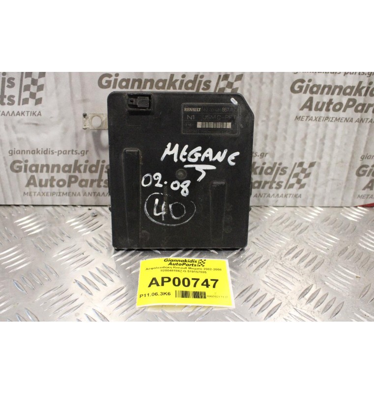 Ασφαλειοθήκη Renault Megane 2002-2008 8200481867-G 519157085