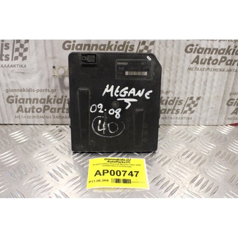 Ασφαλειοθήκη Renault Megane 2002-2008 8200481867-G 519157085