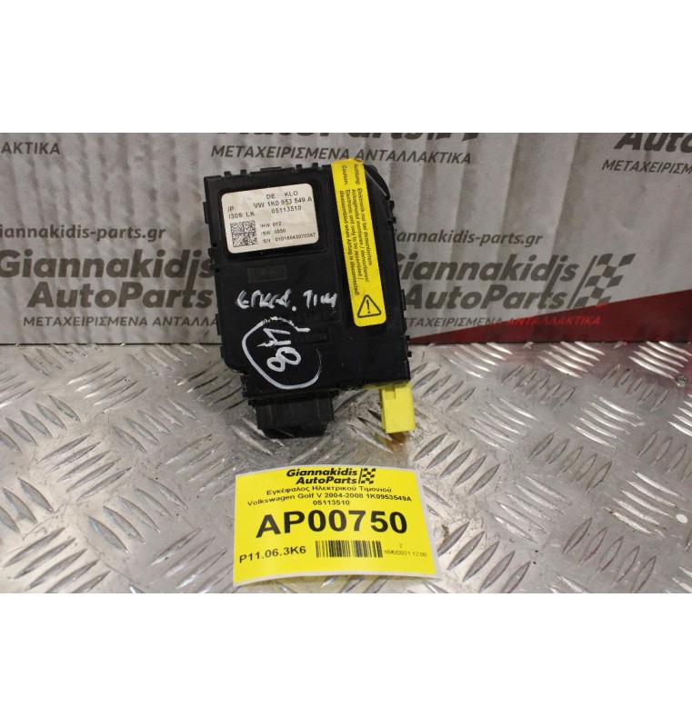 Εγκέφαλος Ηλεκτρικού Τιμονιού Volkswagen Golf V 2004-2008 1K0953549A 05113510