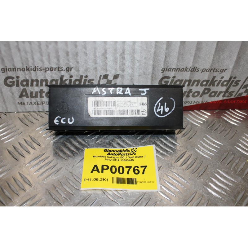 Μονάδας Ελέγχου ECU Opel Astra J 2010-2014 13583465