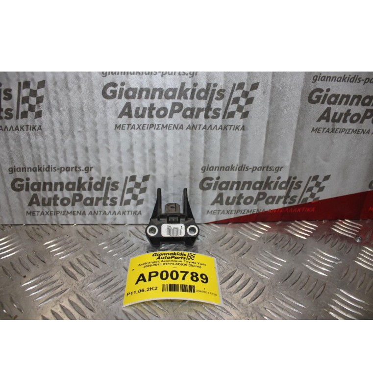 Αισθητήρας Αερόσακου Toyota Yaris 2005-2011 89173-0D020 (2pins)