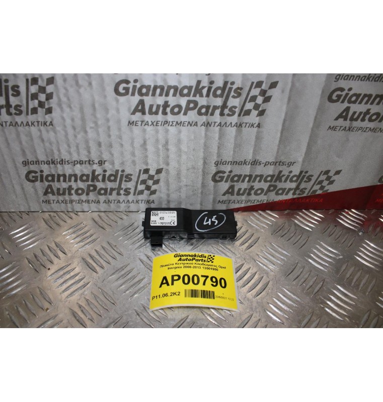 Πλακέτα Κεντρικού Κλειδώματος Opel Insignia 2008-2013 13501980