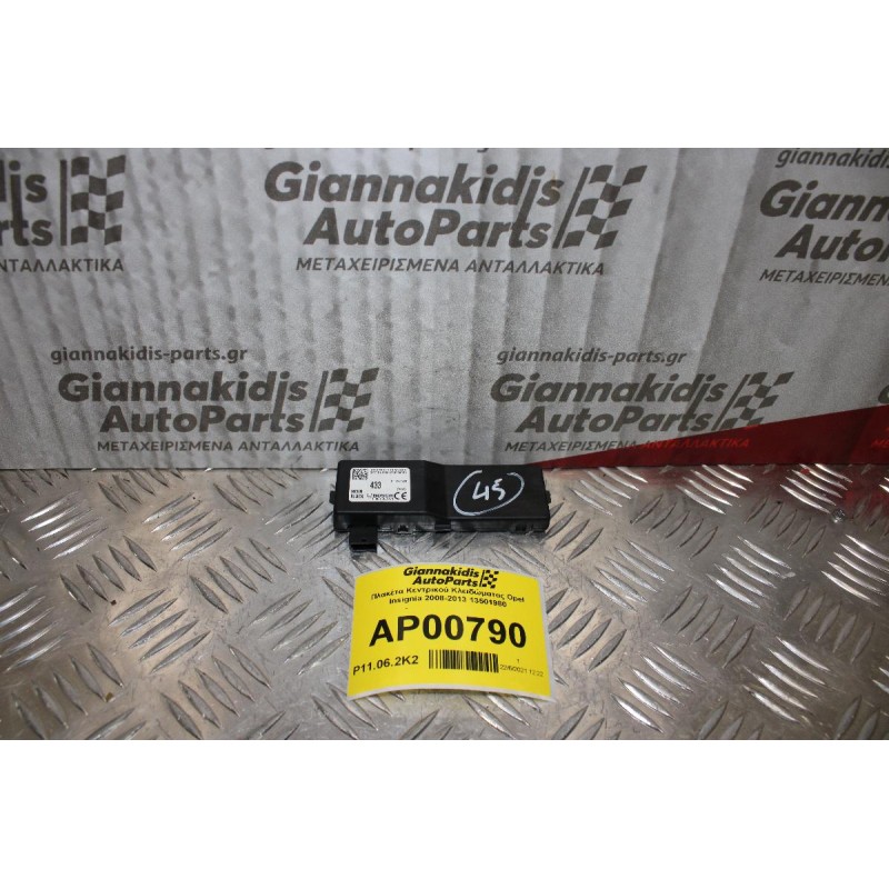 Πλακέτα Κεντρικού Κλειδώματος Opel Insignia 2008-2013 13501980