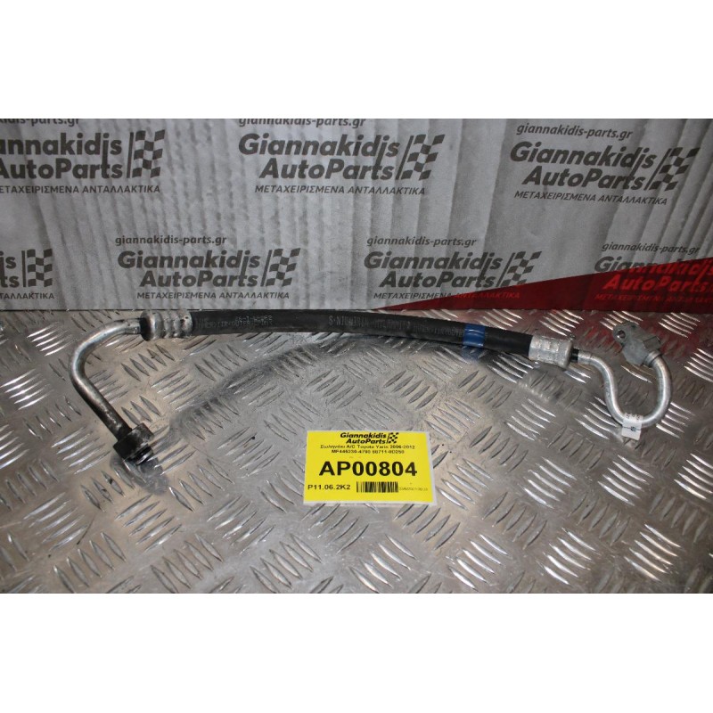 Σωληνάκι A/C Toyota Yaris 2006-2012 MF445230-4790 88711-0D250