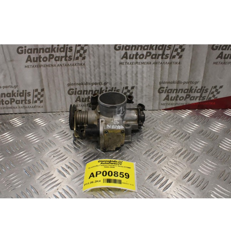 Πεταλούδα Γκαζιού Daewoo Nexia A15MF 1995-2000