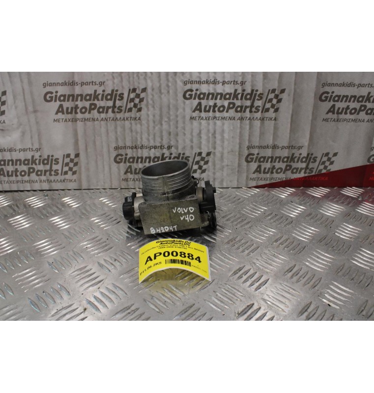 Πεταλούδα Γκαζιού Volvo V40 1.6cc B4204T 1999-2004 9186780