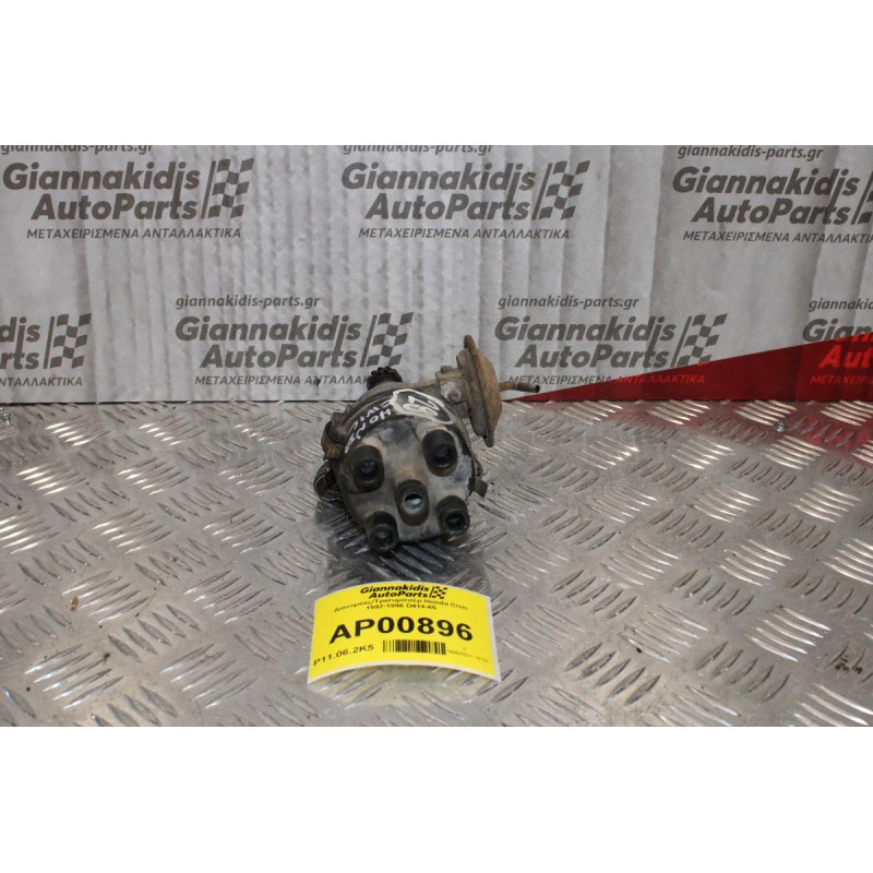 Διανομέας/Τρισυμπιτέρ Honda Civic 1992-1996