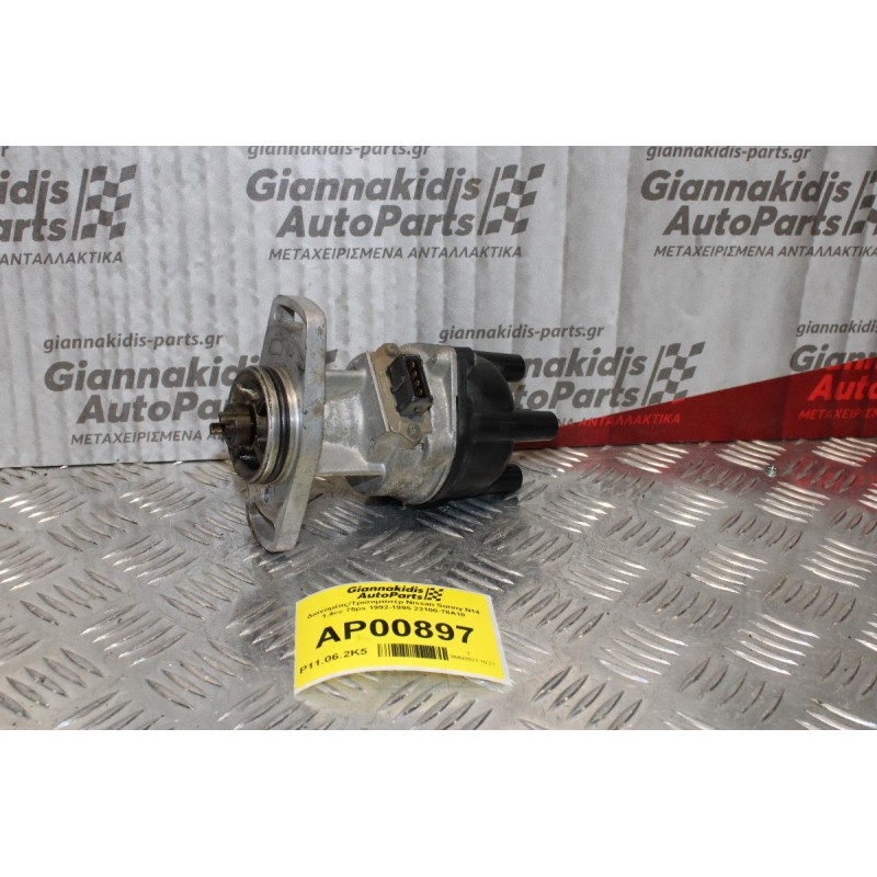 Διανομέας/Τρισυμπιτέρ Nissan Sunny N14 1.4cc 75ps 1992-1995 22100-78A10 (4pins)