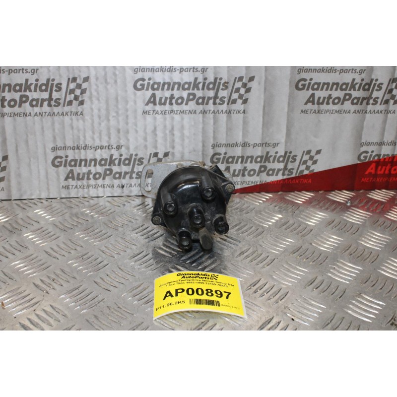 Διανομέας/Τρισυμπιτέρ Nissan Sunny N14 1.4cc 75ps 1992-1995 22100-78A10 (4pins)