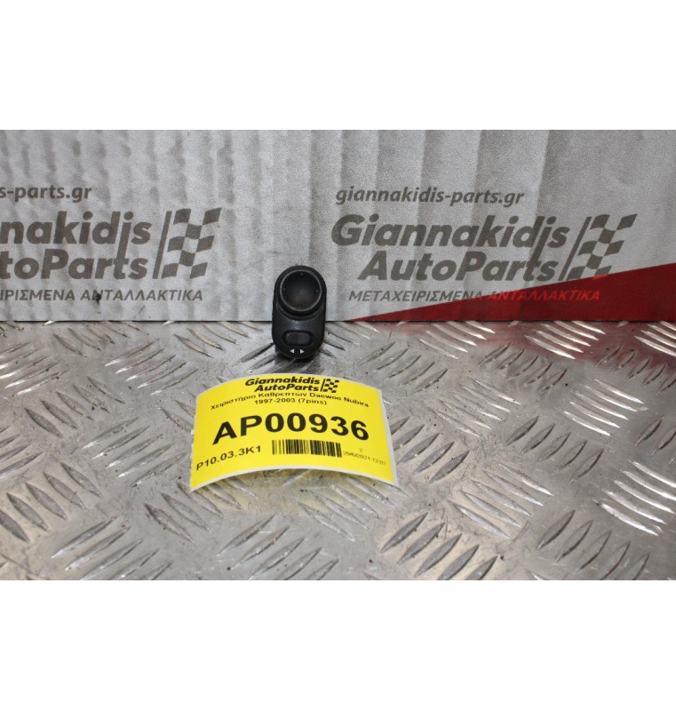 Χειριστήριο Καθρεπτών Daewoo Nubira 1997-2003 (7pins)