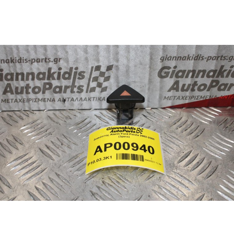 Διακόπτης Alarm Ford Fiesta 2002-2008 (3pins)