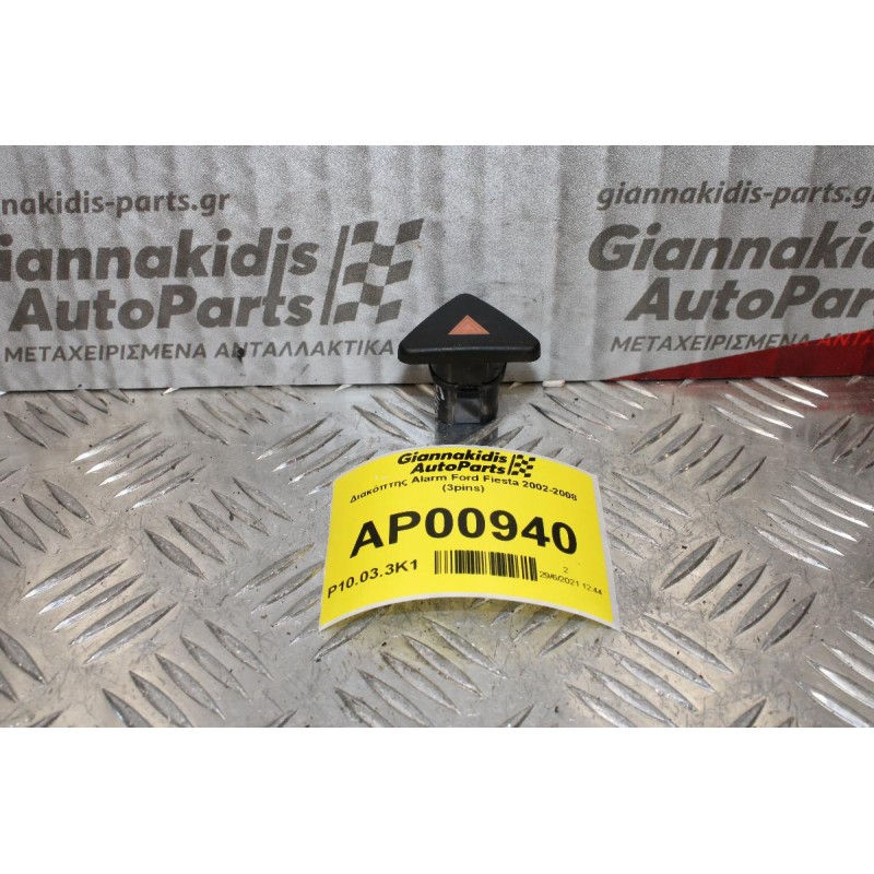 Διακόπτης Alarm Ford Fiesta 2002-2008 (3pins)