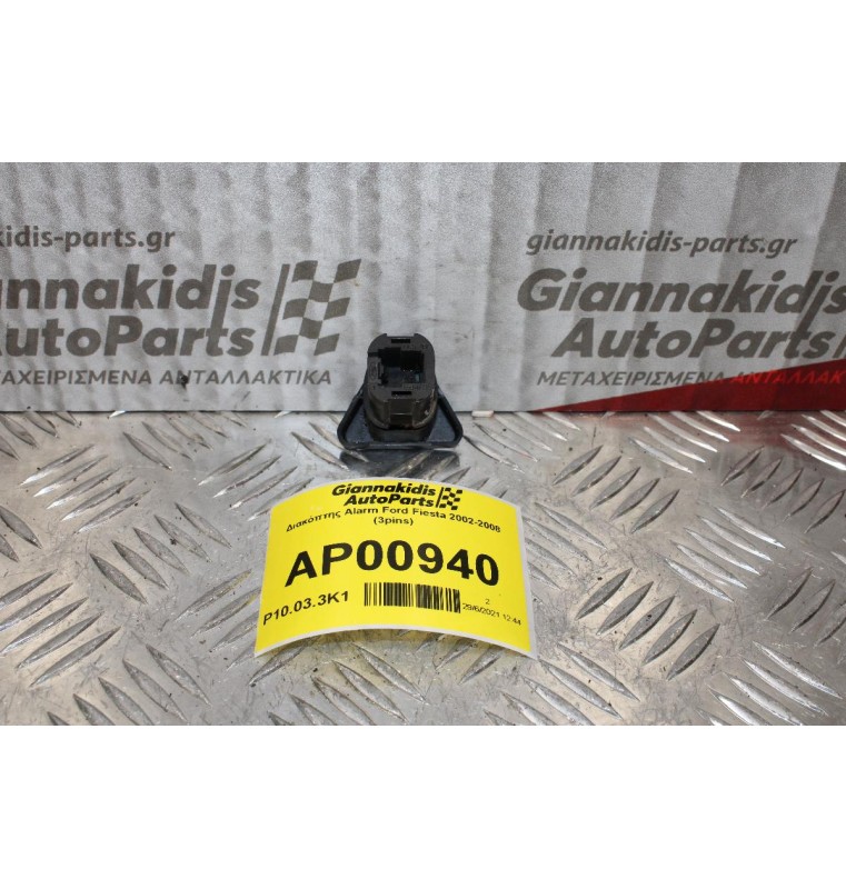 Διακόπτης Alarm Ford Fiesta 2002-2008 (3pins)