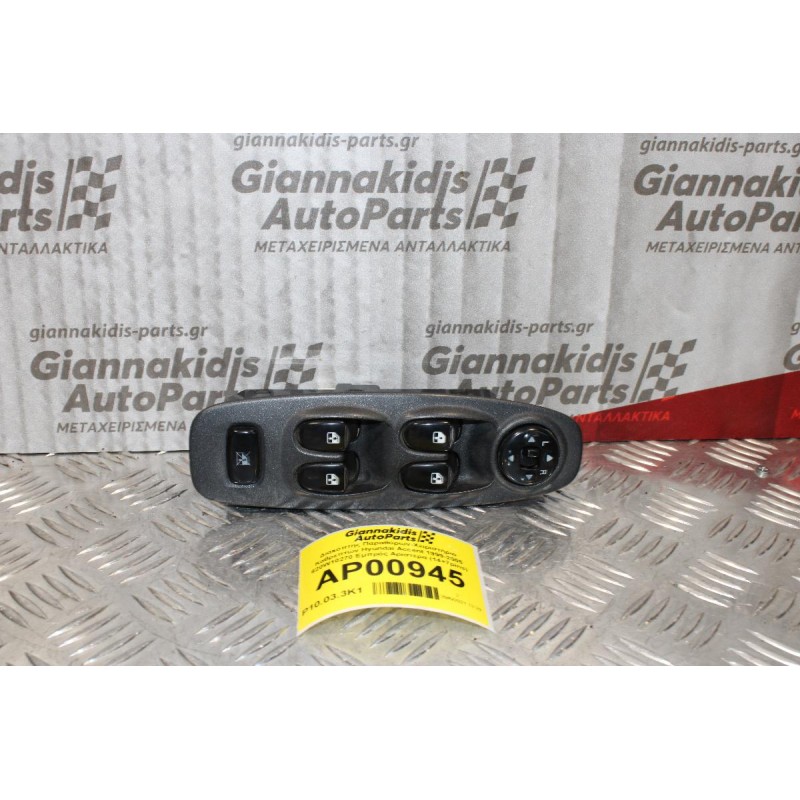 Διακόπτης Παραθύρων-Χειριστήριο Καθρεπτών Hyundai Accent 1999-2005 620W10270 Εμπρός Αριστερα (14+7pins)