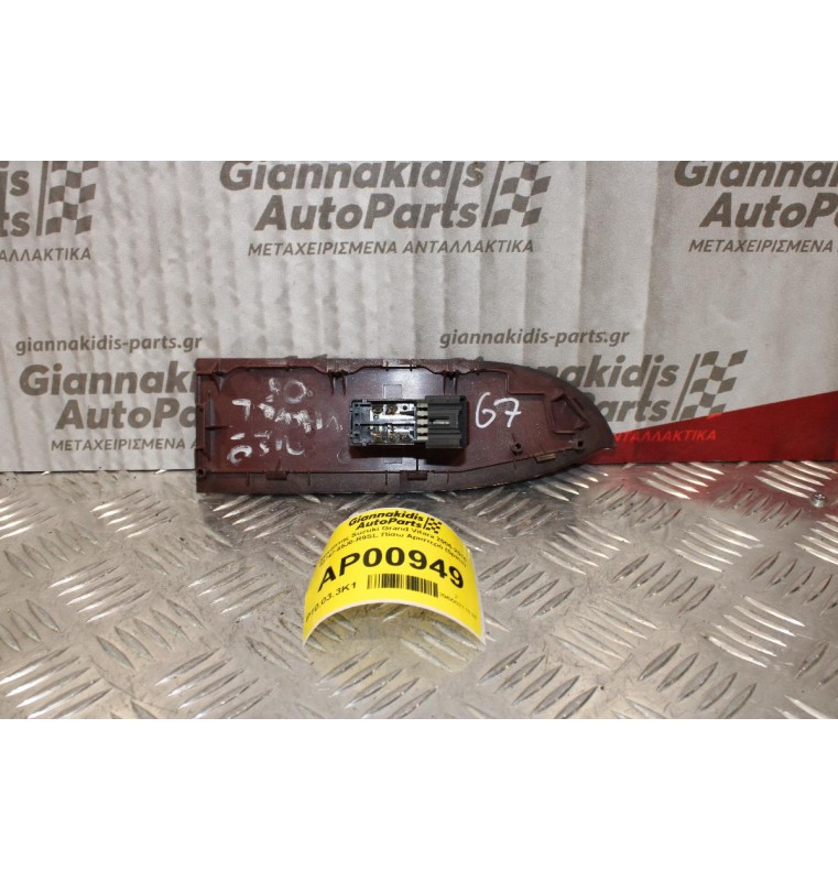 Διακόπτης Παραθύρου Suzuki Grand Vitara 2006-2015 83747-65J0-R9SL Πίσω Αριστερό (5pins)