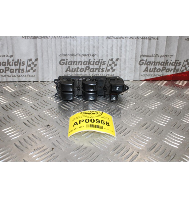 Διακόπτης Παραθύρου Toyota Corolla 2002-2006 Εμπρός Αριστερά 84820-12100 (20pins)