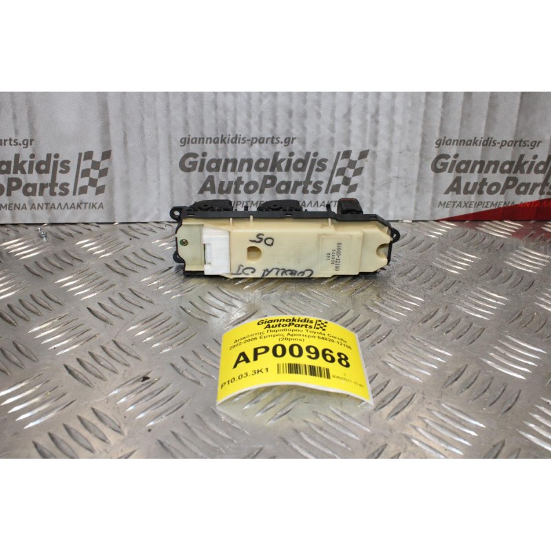 Διακόπτης Παραθύρου Toyota Corolla 2002-2006 Εμπρός Αριστερά 84820-12100 (20pins)