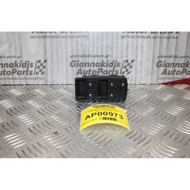 Διακόπτης Παραθύρου Opel Insignia 2008-2013 13222224 Εμπρός Αριστερά(8pins)