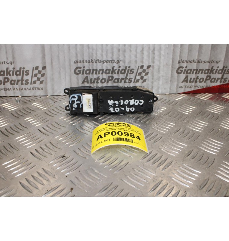 Διακόπτης Παραθύρου Toyota Corolla 2002-2006 Εμπρός Αριστερά 84820-0F030 54355667D (24pins)