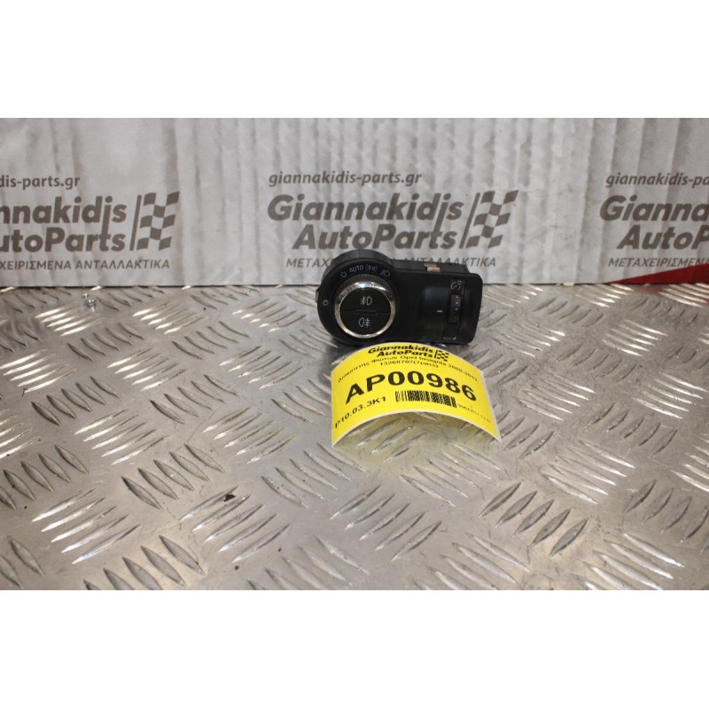Διακόπτης Φώτων Opel Insignia 2008-2013 13268707(7pins)